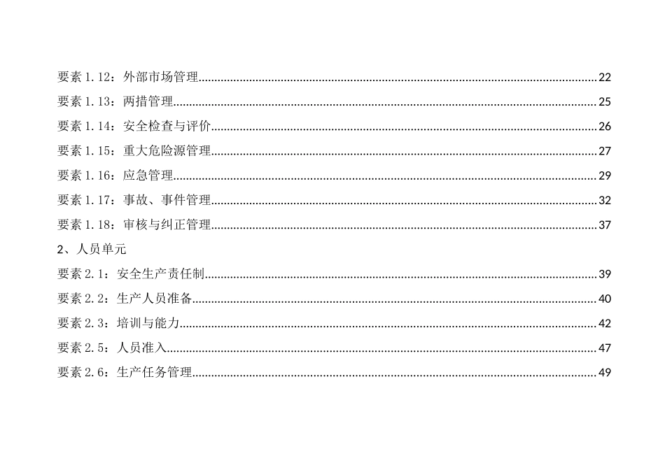 中国大唐集团公司本质安全型发电企业安全风险要素管控_第3页