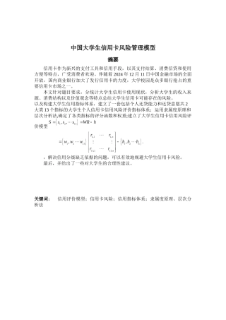 中国大学生信用卡风险管理模型