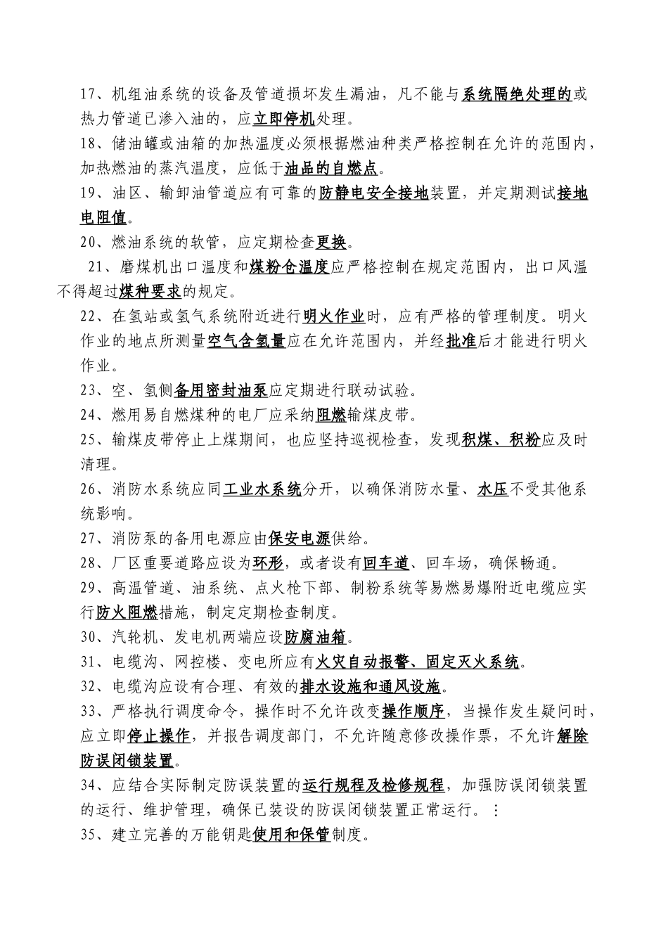 中国大唐集团公司防止电力生产重大事故的二十五项重点_第2页