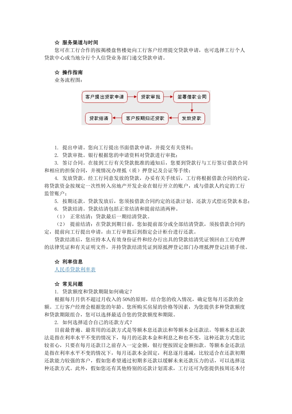 中国大陆境内主要银行贷款业务介绍_第3页