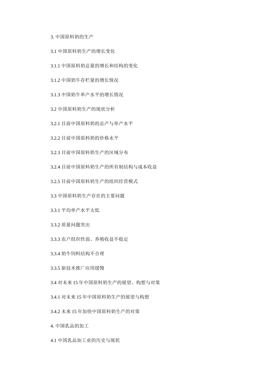 中国奶业发展战略的研究思路_第2页