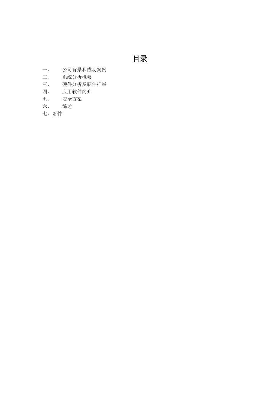 中国娱乐网系统集成方案_第2页