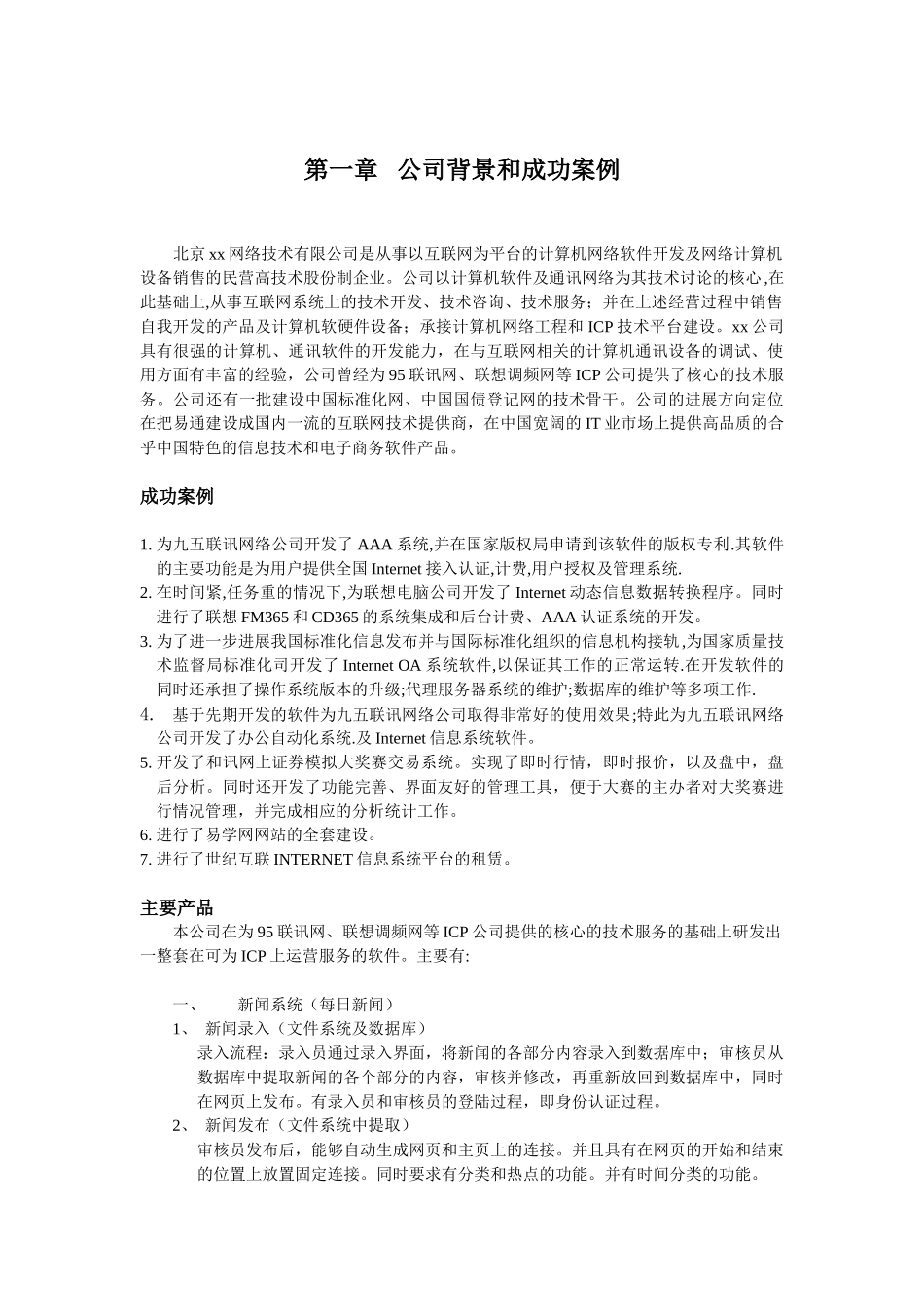 中国娱乐网系统集成方案_第3页