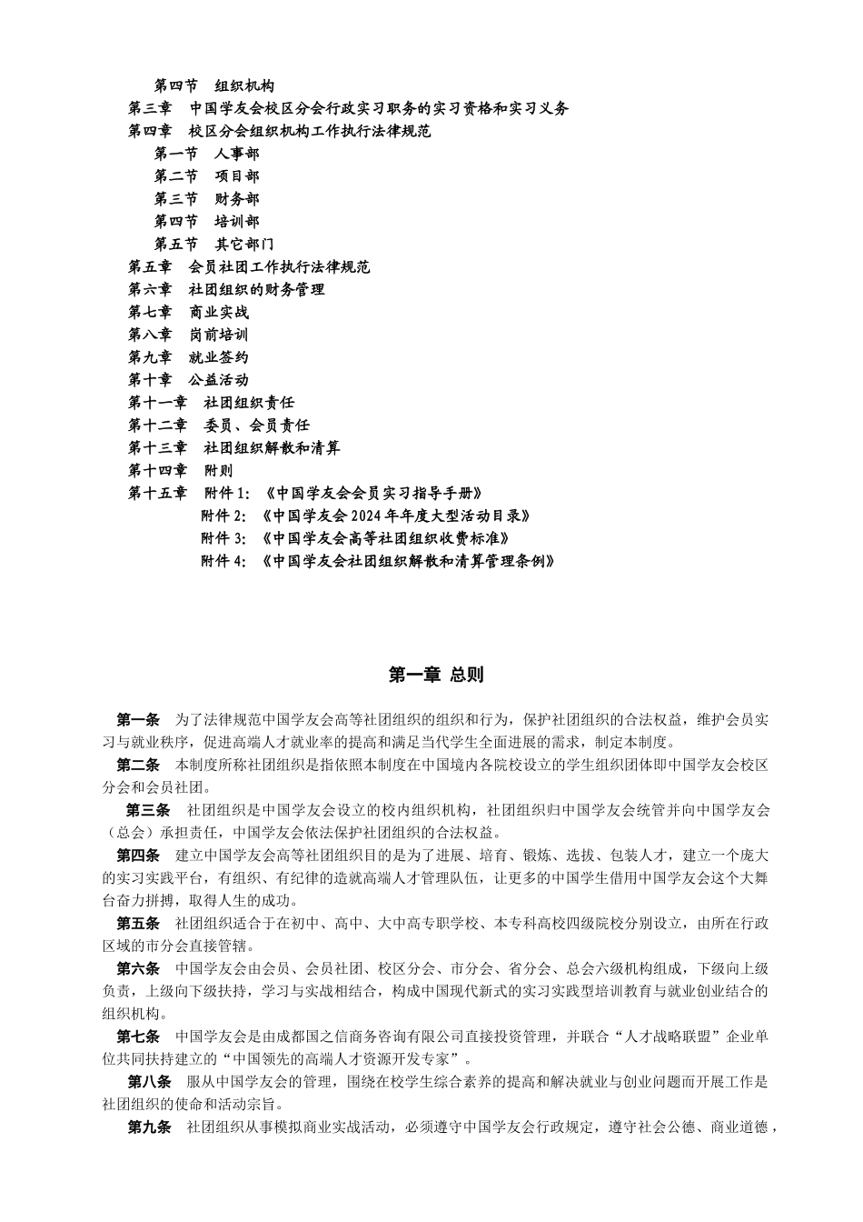 中国学友会高等社团组织管理制度_第2页