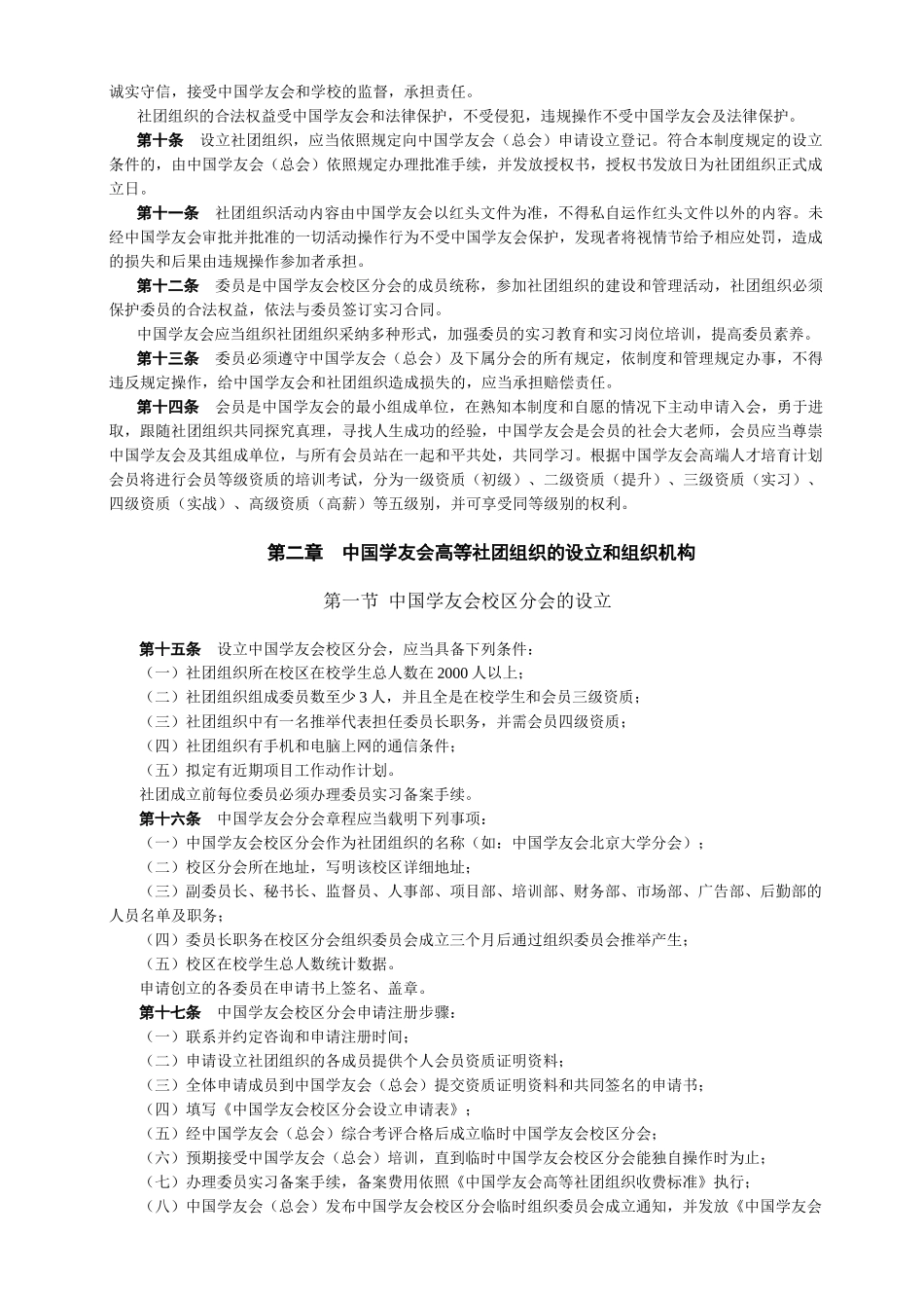 中国学友会高等社团组织管理制度_第3页