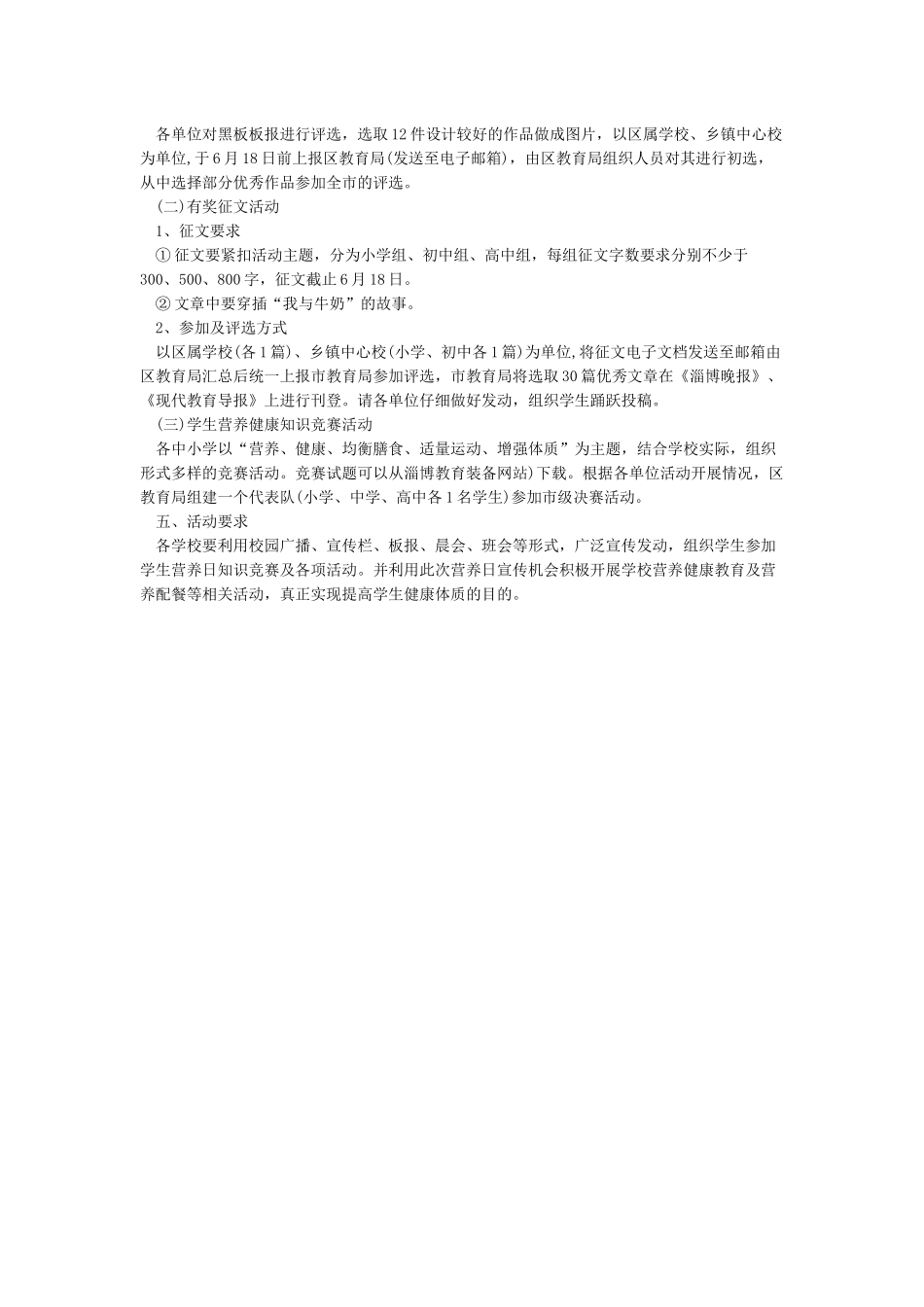 中国学生营养日的活动方案_第2页