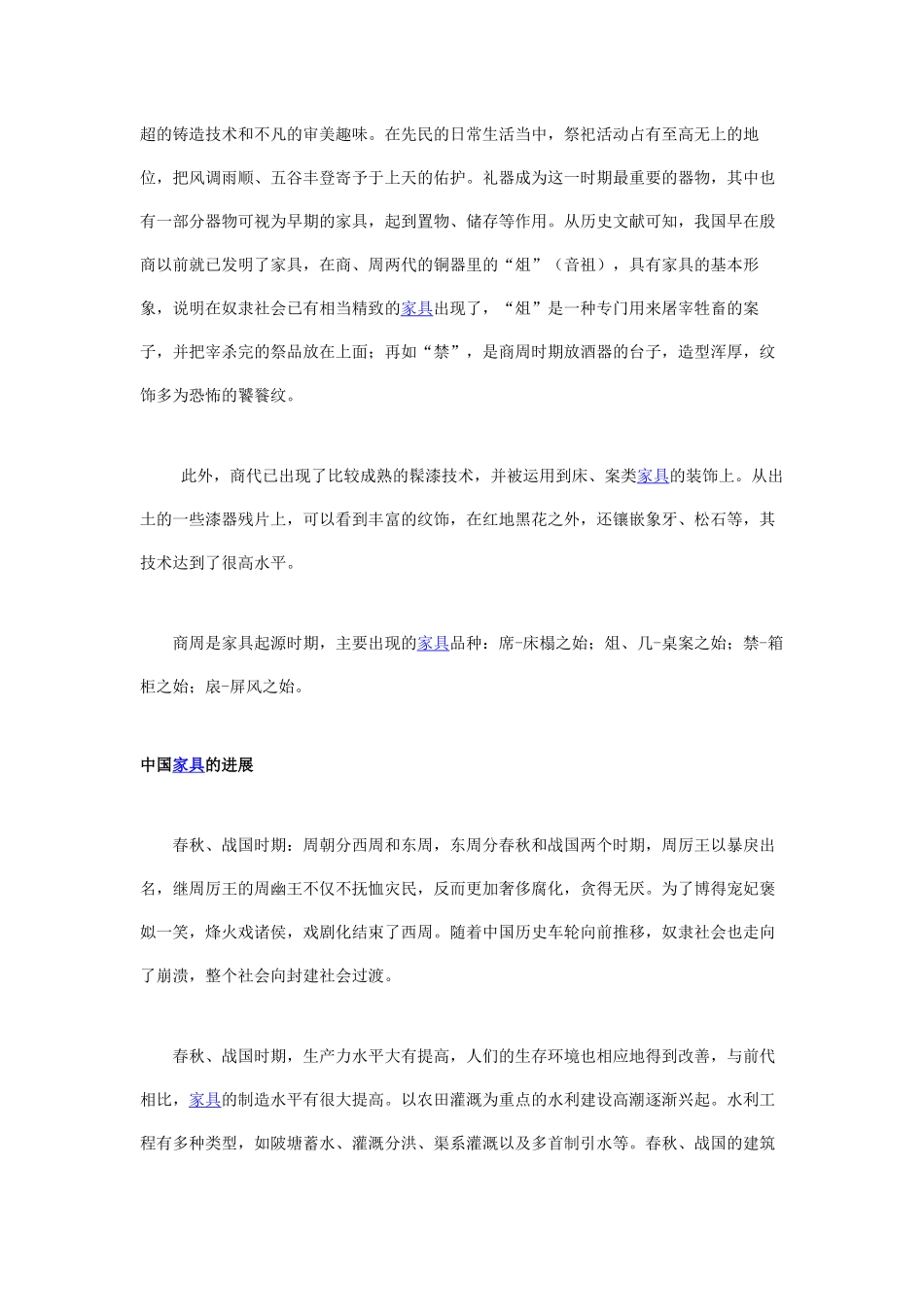 中国家具发展史_第2页