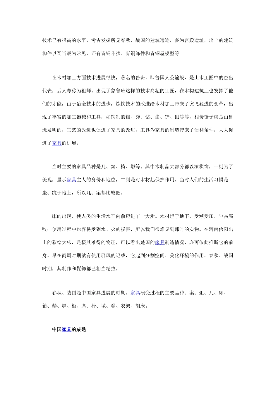 中国家具发展史_第3页