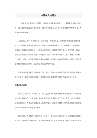 中国家具发展史