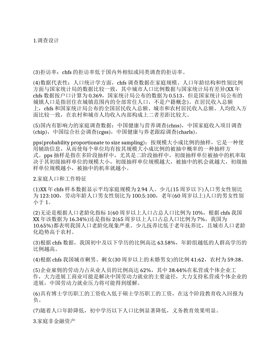 中国家庭金融调查报告_第1页