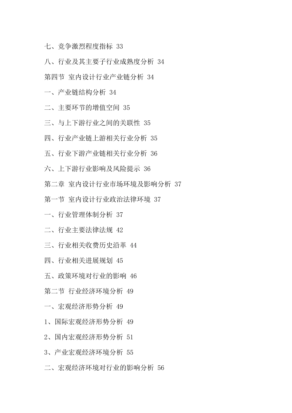 中国室内设计行业全景调研与发展战略研究报告XXXX-2024年_第3页