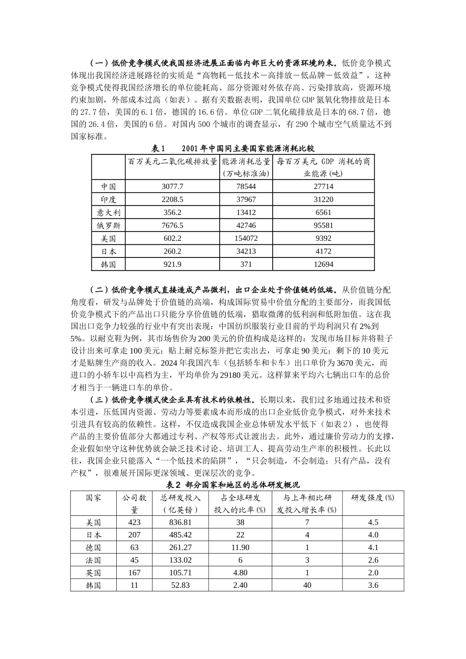 中国对外贸易中低价竞争模式转变路径分析_第3页