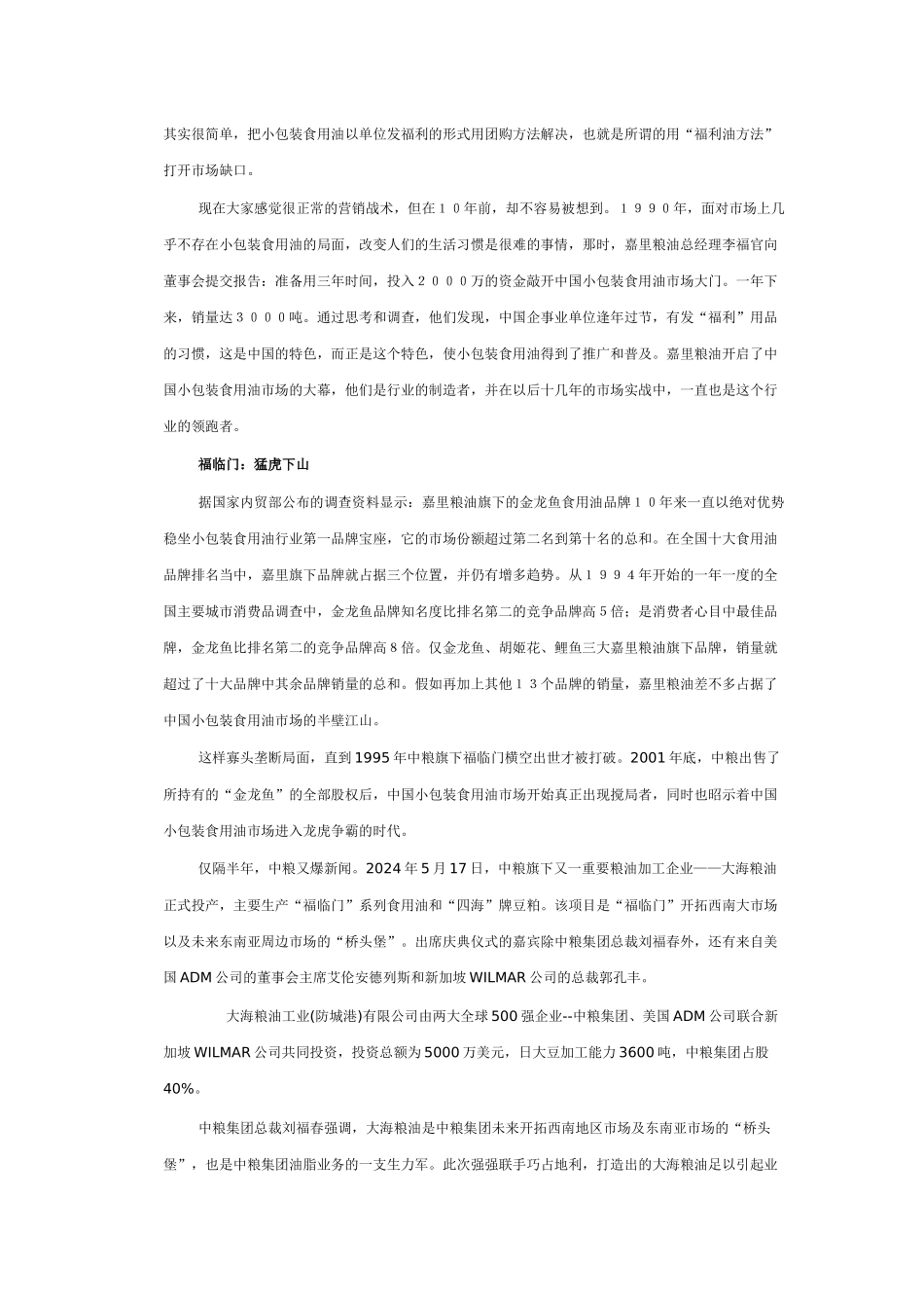 中国小包装食用油市场竞争案例_第2页