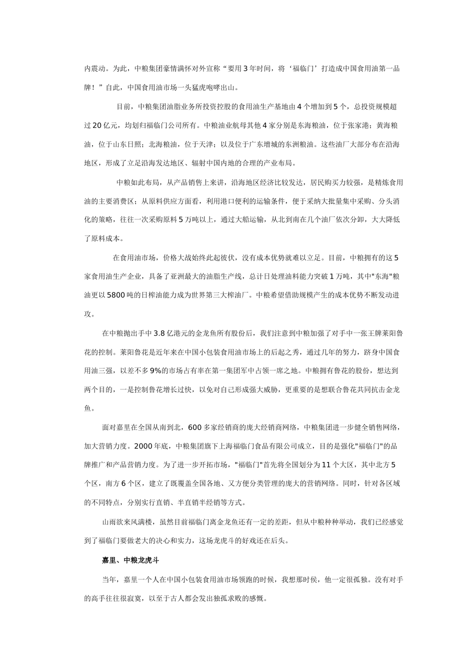 中国小包装食用油市场竞争案例_第3页