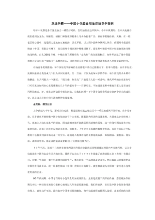 中国小包装食用油市场竞争案例