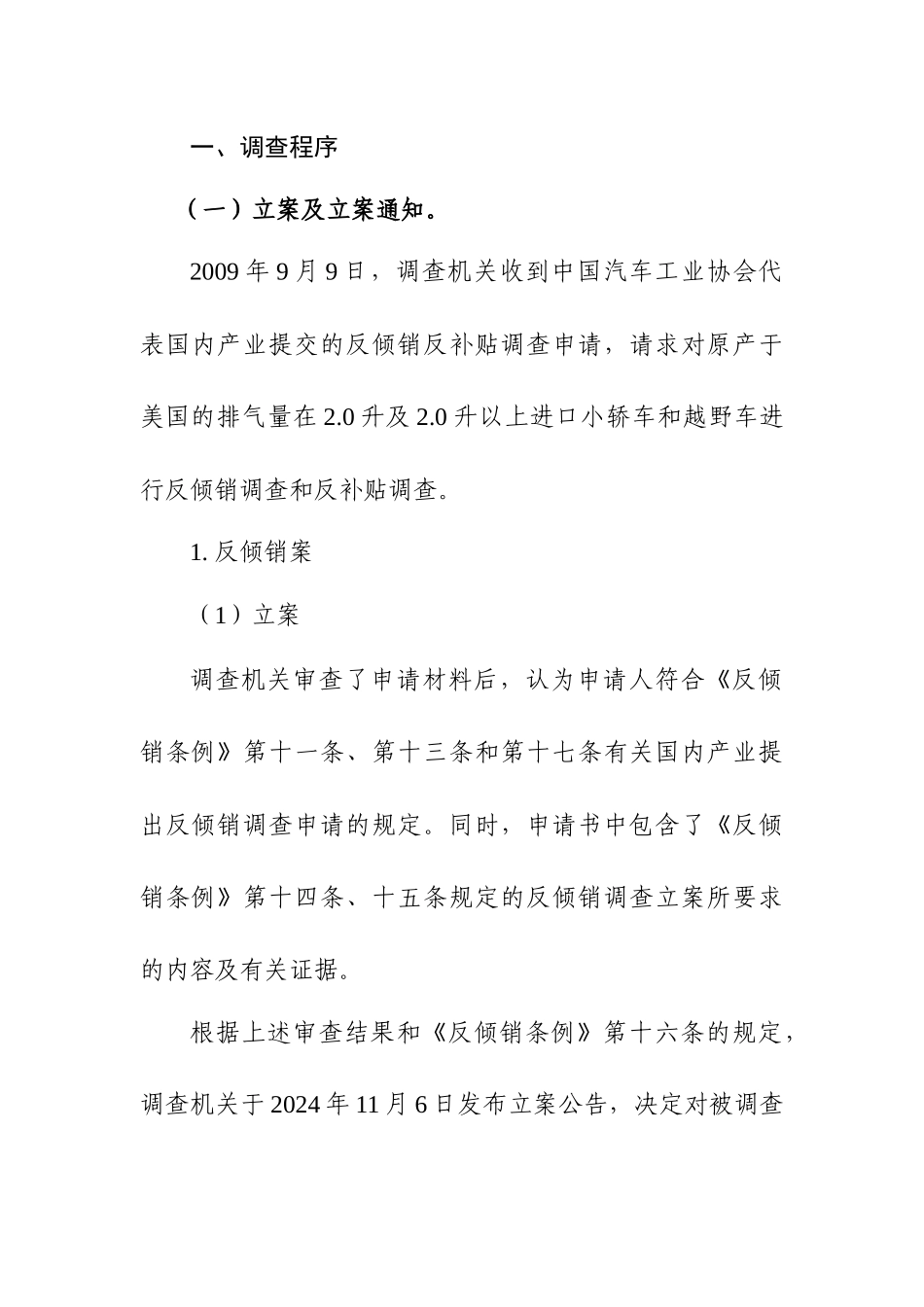 中国对美国汽车双反调查结果_第3页