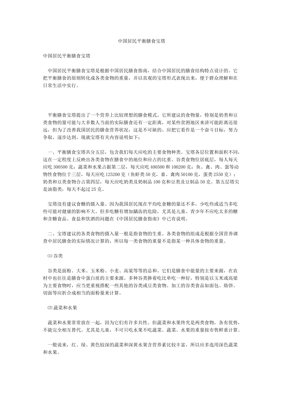 中国居民平衡膳食宝塔_第1页