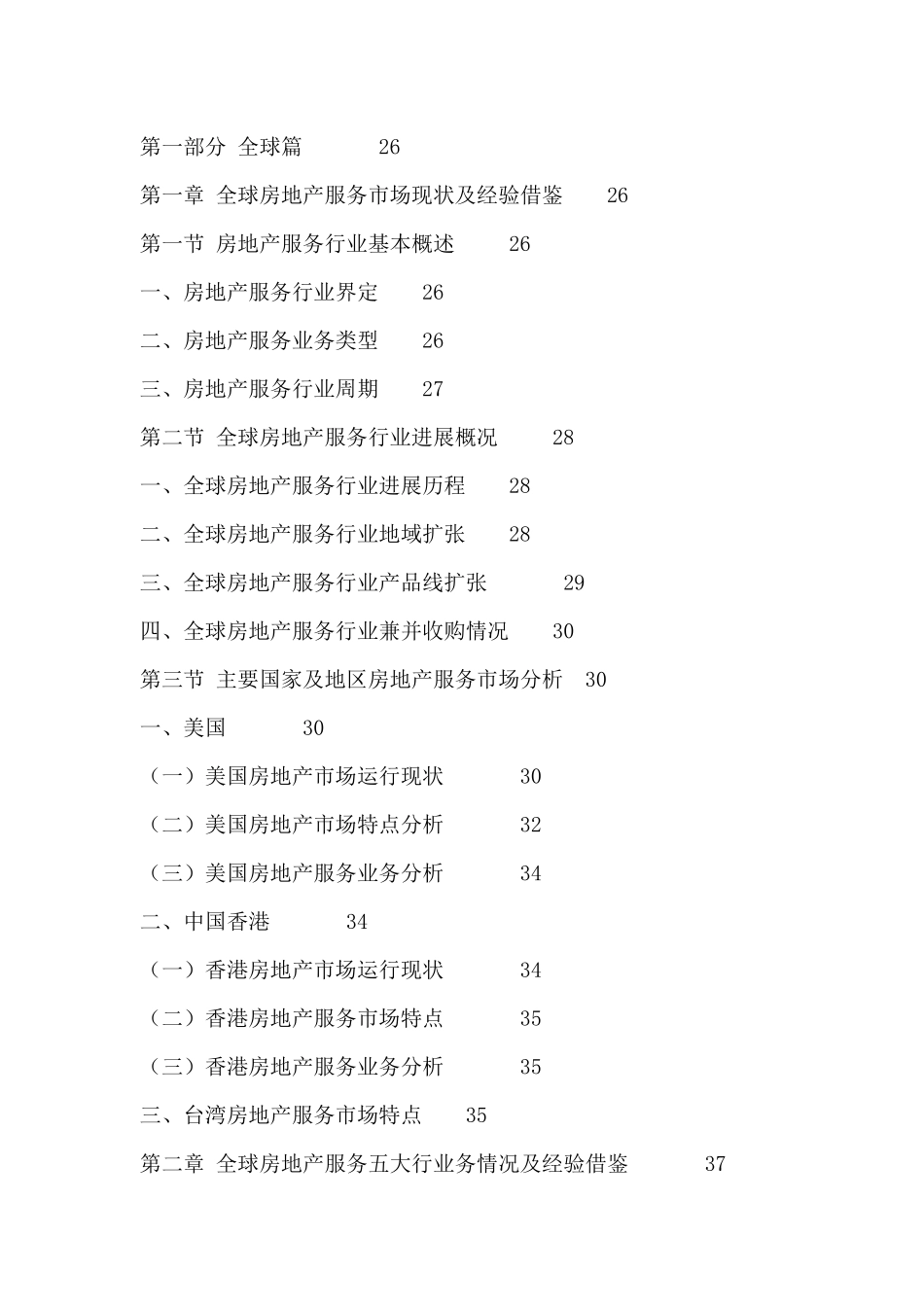 中国工业地产开发市场发展前景及投资战略咨询报告XXXX-_第2页