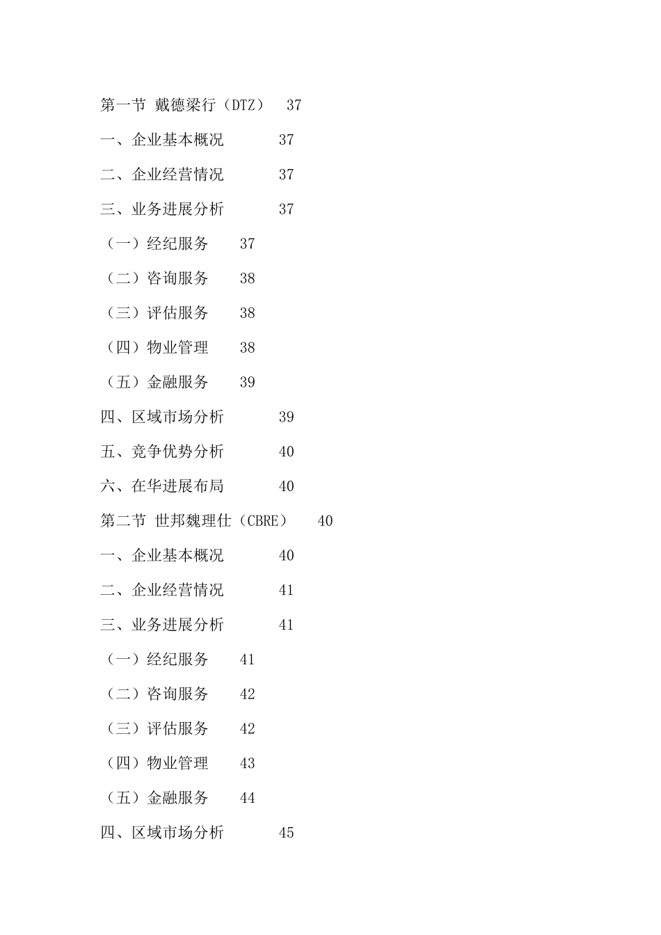 中国工业地产开发市场发展前景及投资战略咨询报告XXXX-_第3页