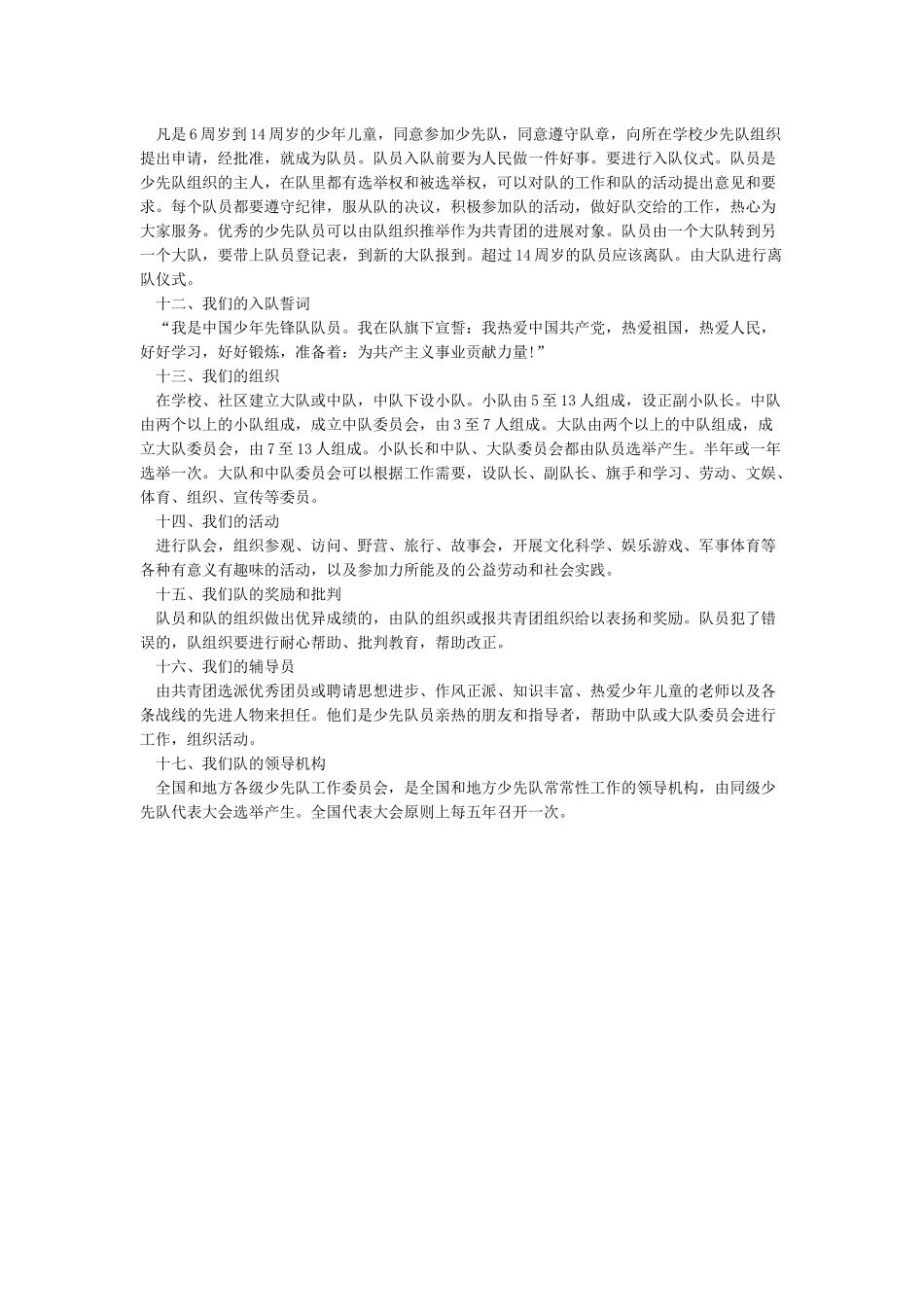中国少年先锋队队员入队誓词_第2页