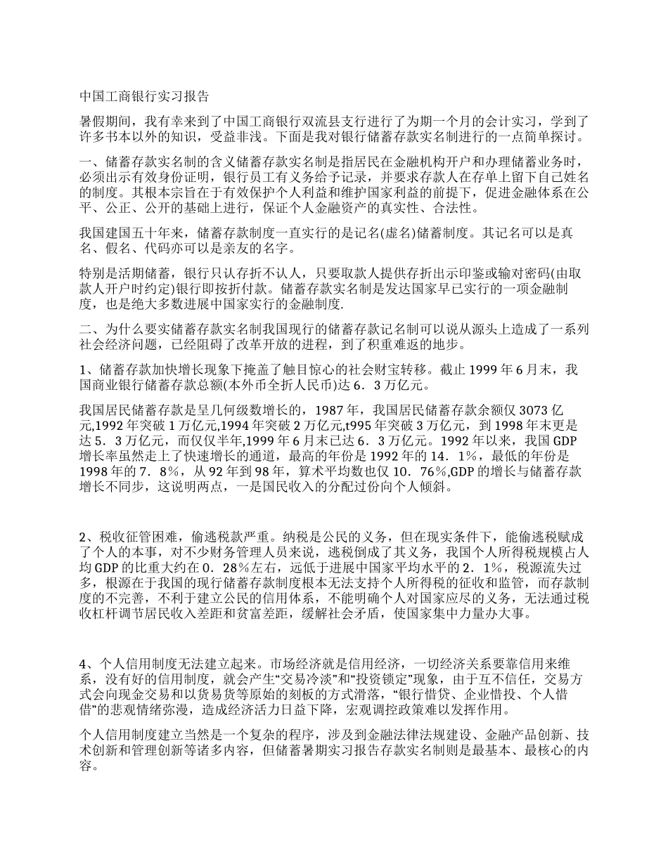 中国工商银行实习报告_第1页