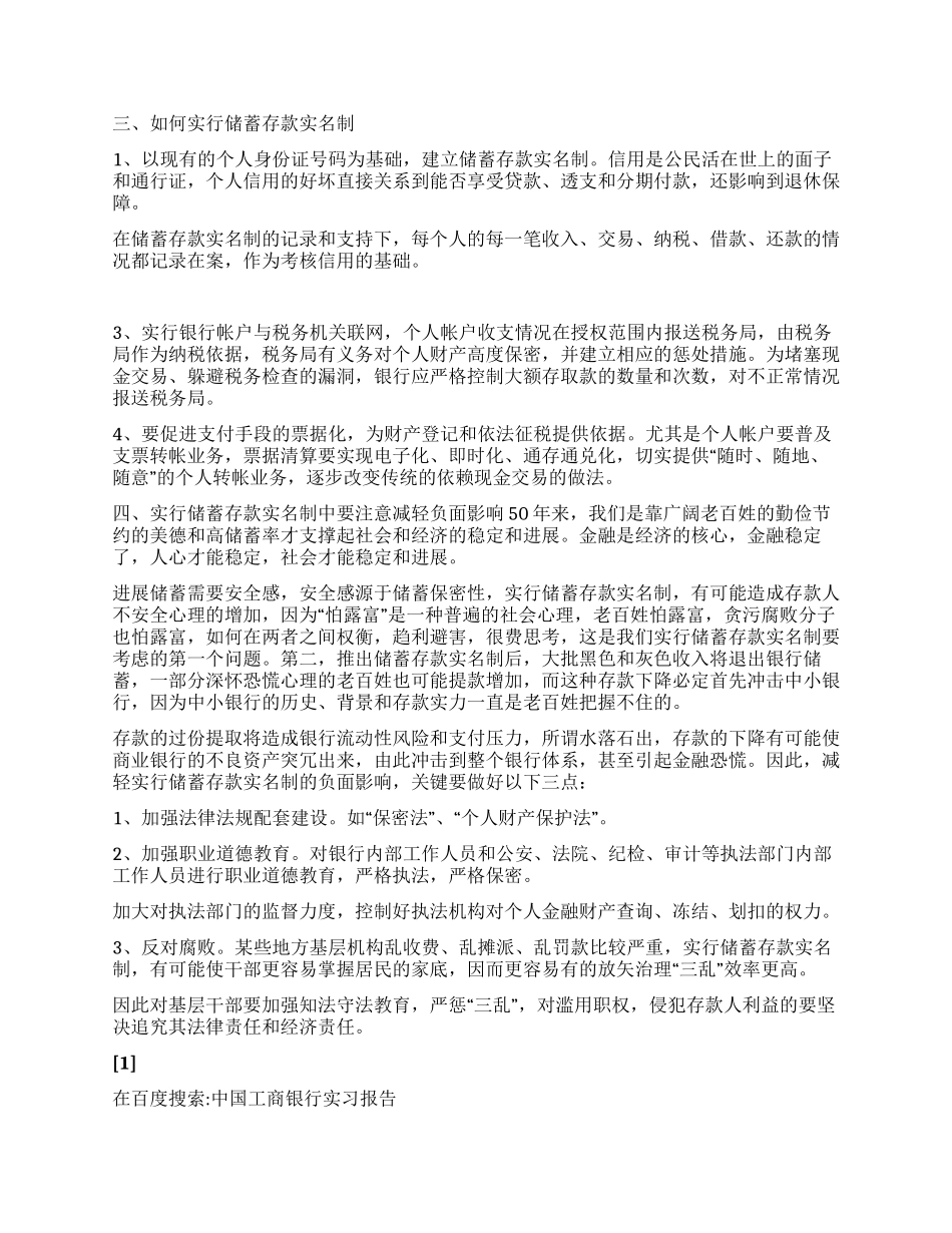 中国工商银行实习报告_第2页