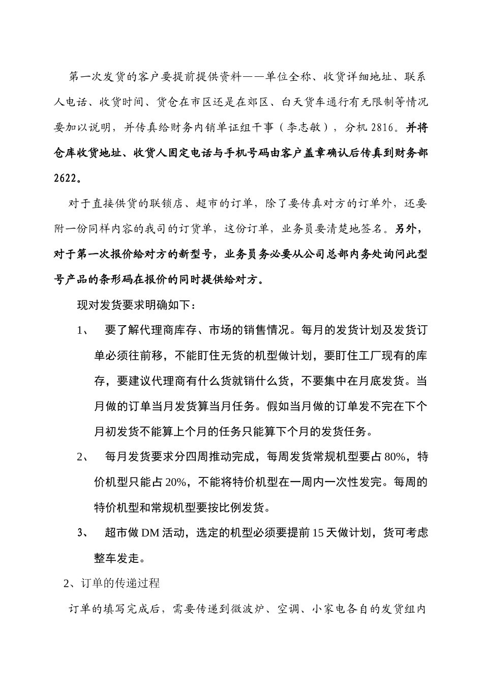 中国市场销售部内部架构与基本流程_第2页