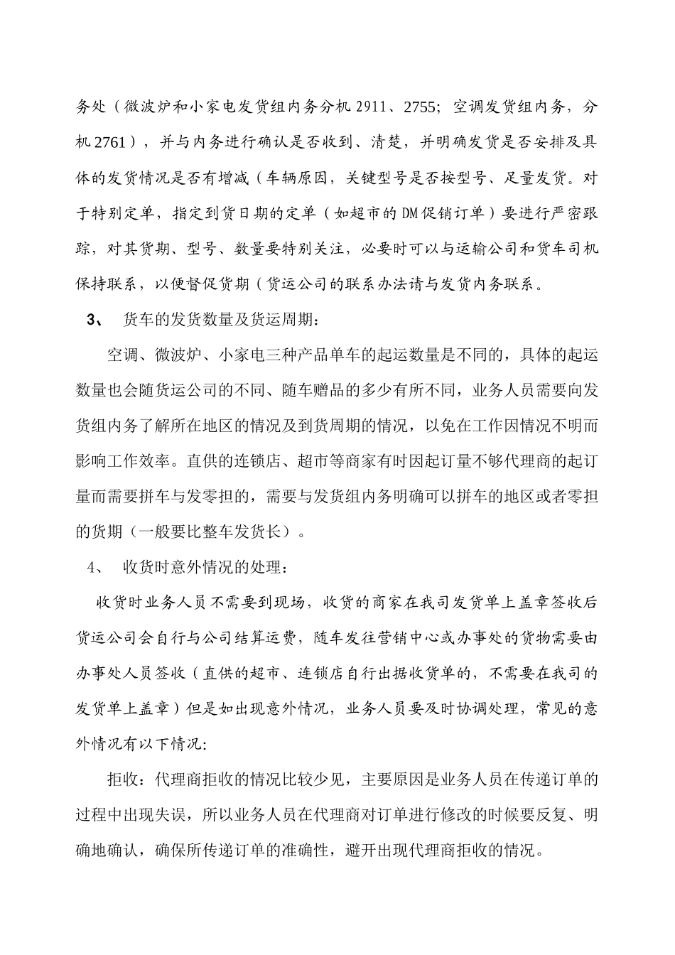 中国市场销售部内部架构与基本流程_第3页