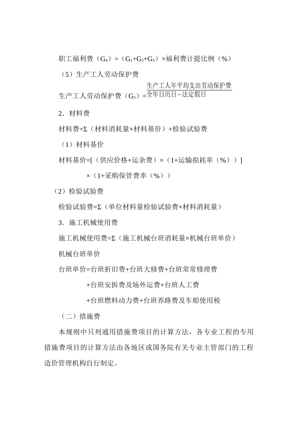 中国工程爆破协会通讯_第2页