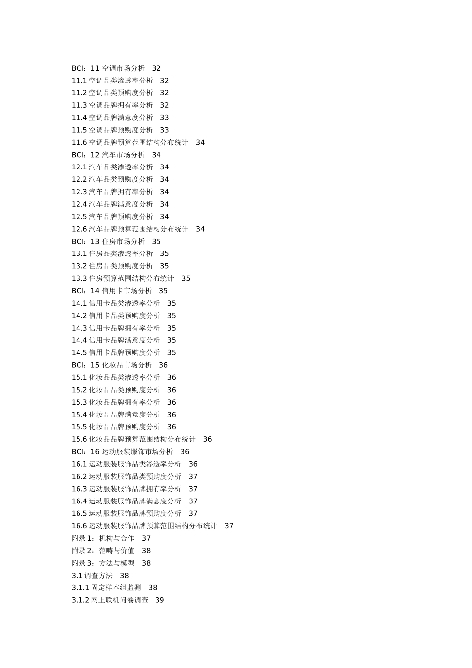中国市场品牌消费指数测量数据报告_第3页