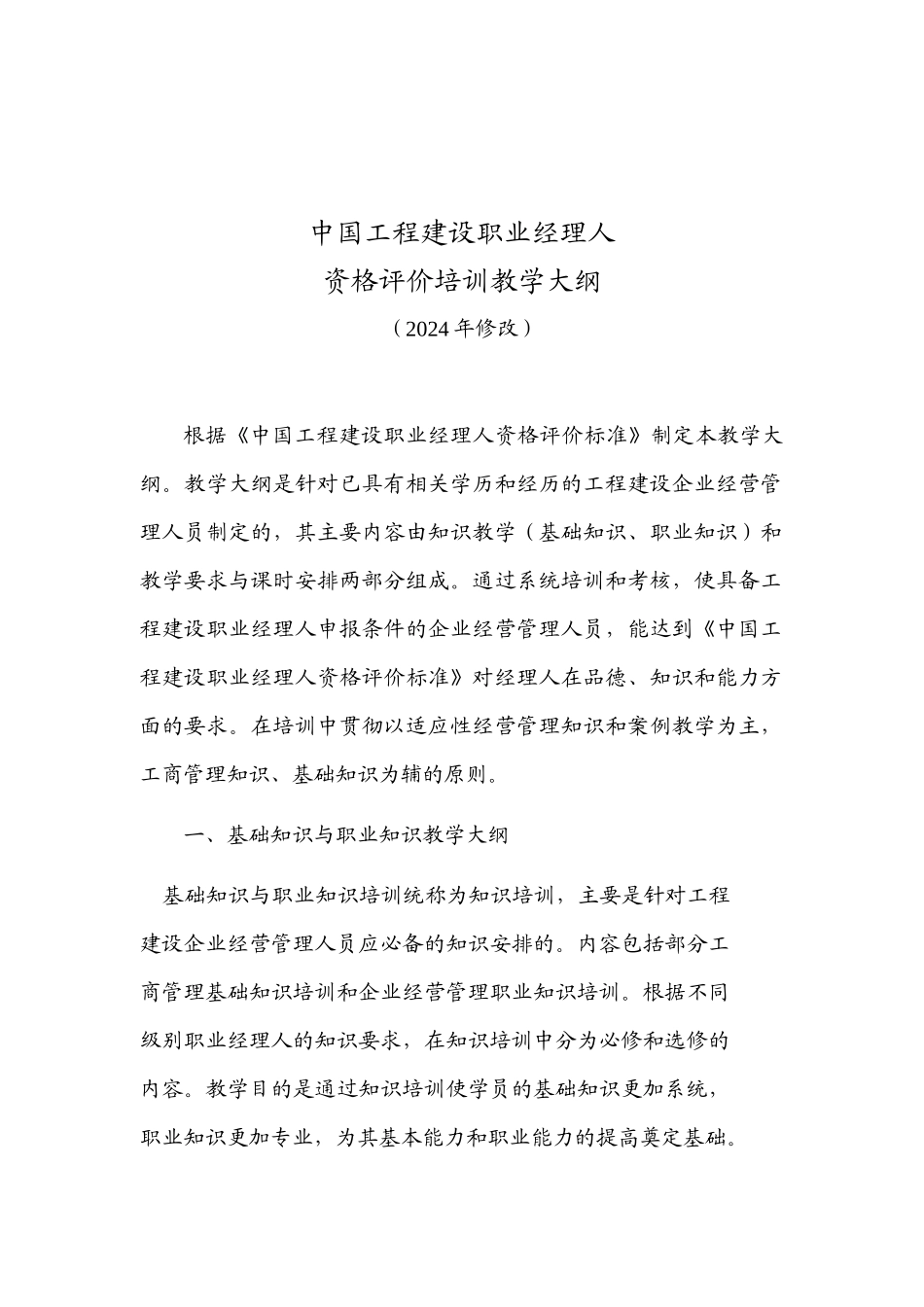 中国工程建设职业经理人资格评价教学_第2页