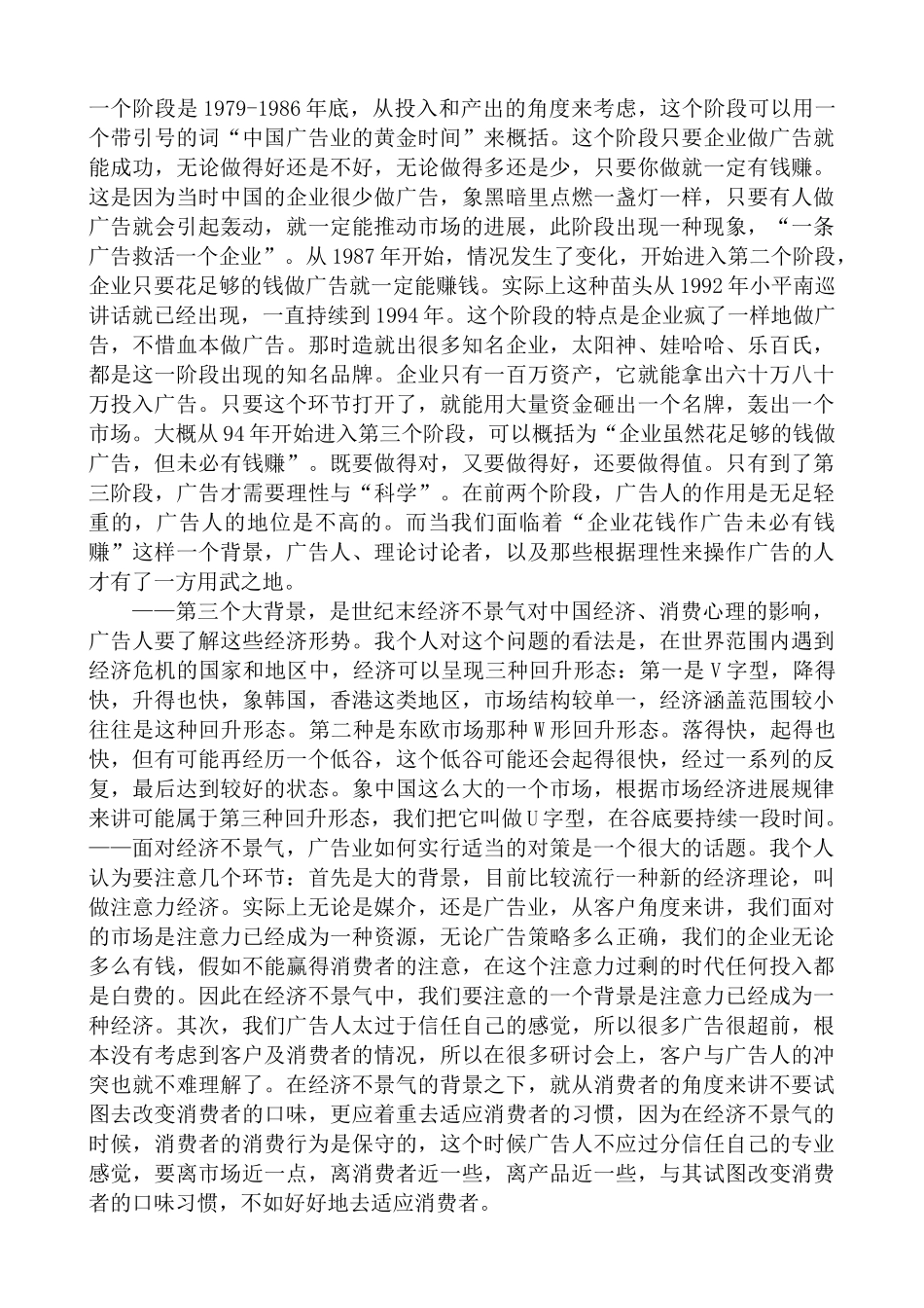 中国广告业发展趋势断想_第2页