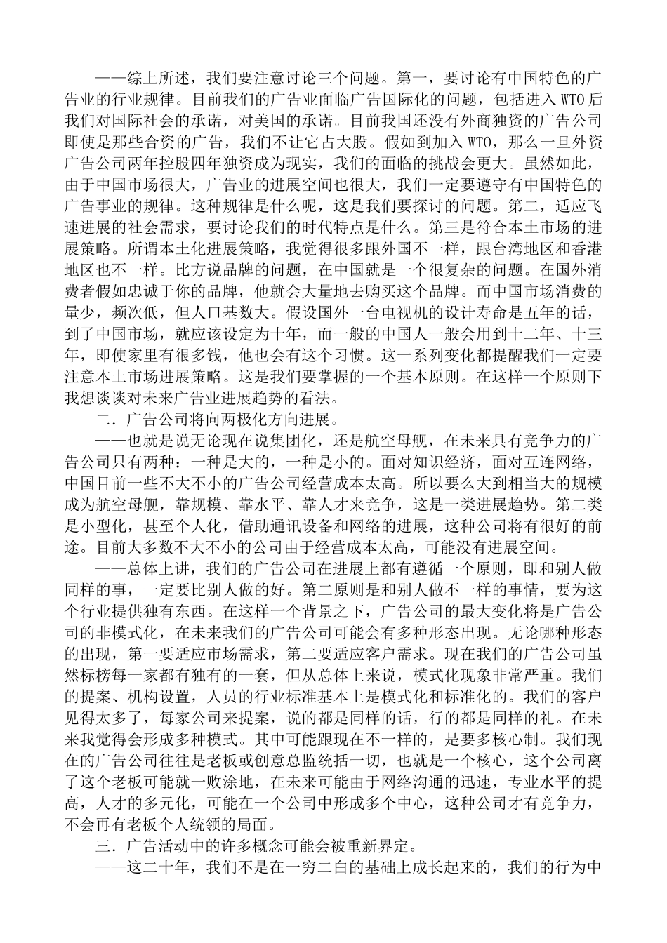 中国广告业发展趋势断想_第3页