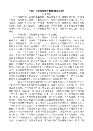 中国广告业发展趋势断想