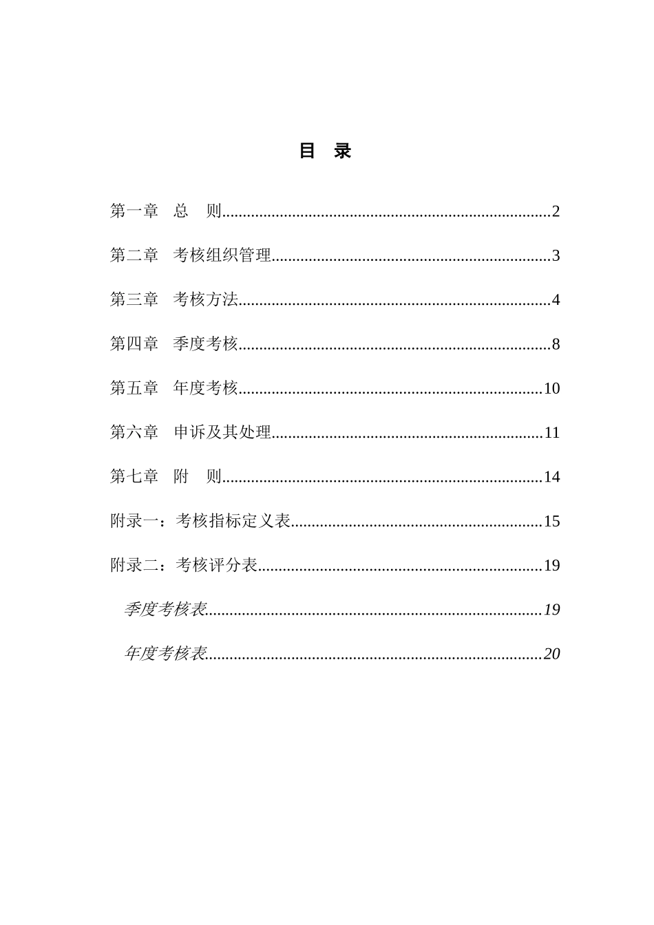 中国建筑标准设计研究所发行室考核管理办法_第2页