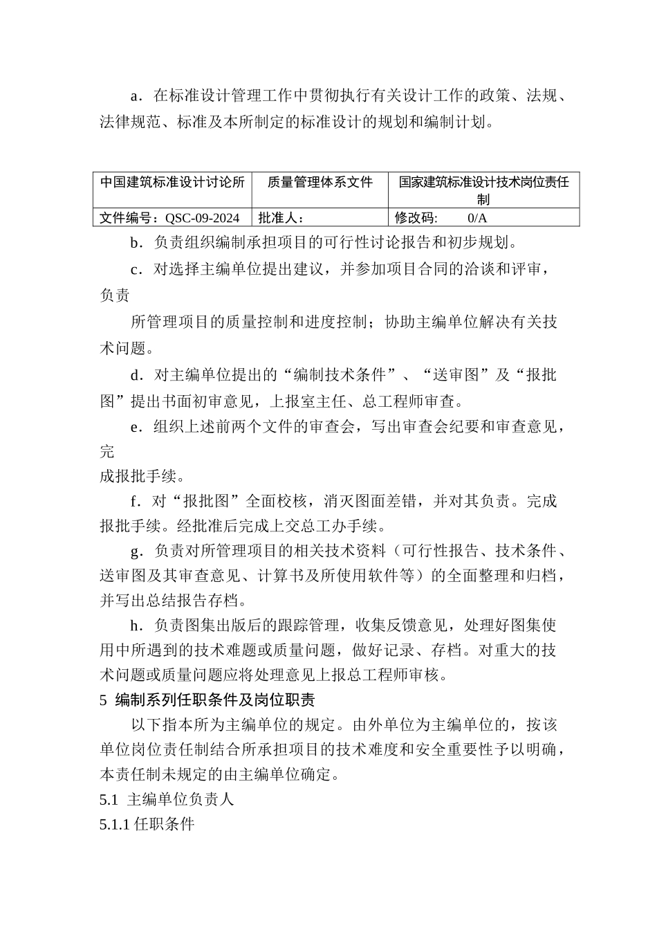 中国建筑标准设计研究所技术岗位责任制_第3页