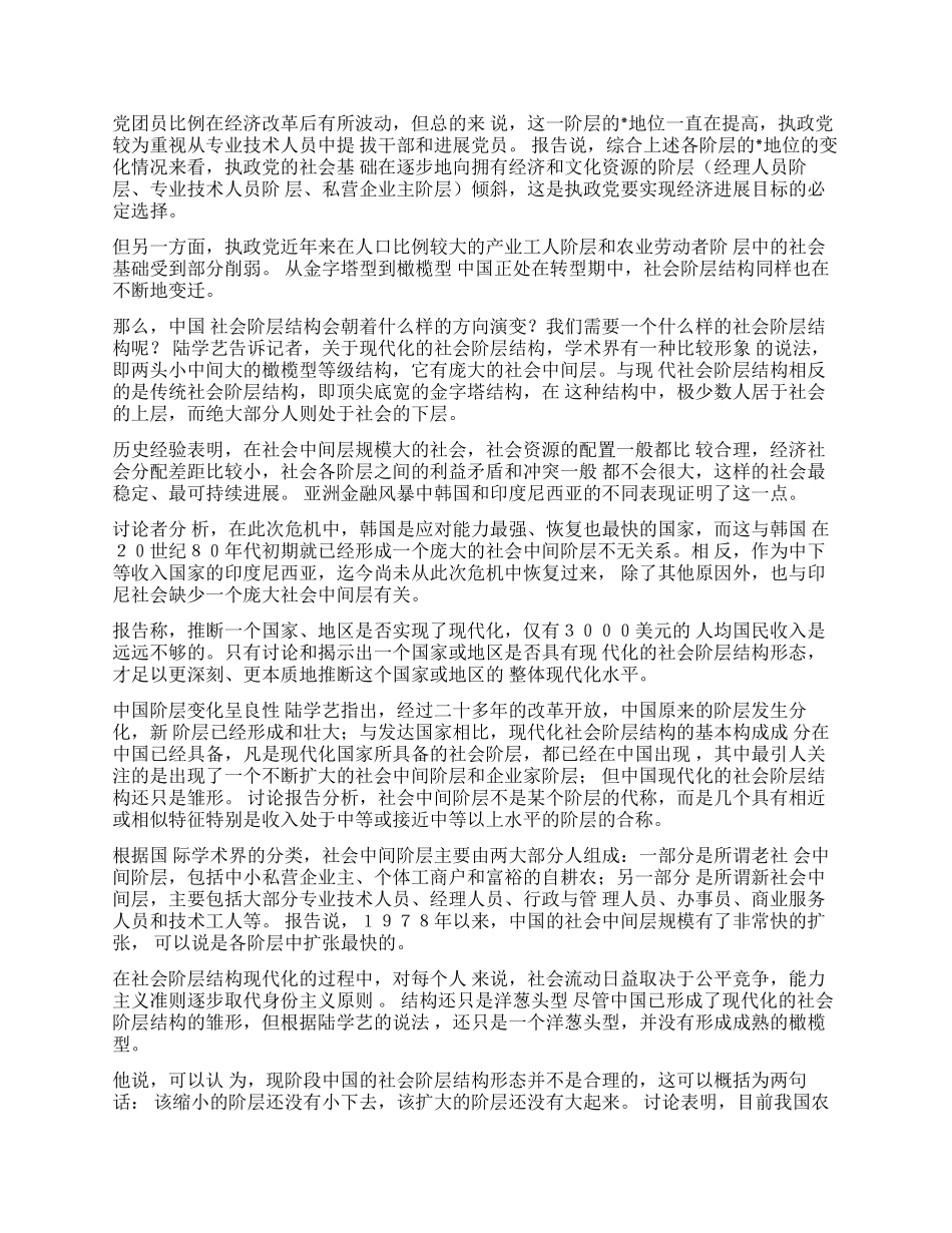 中国当代社会阶层_第2页