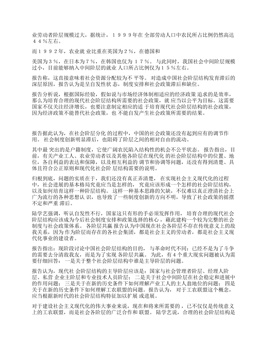 中国当代社会阶层_第3页