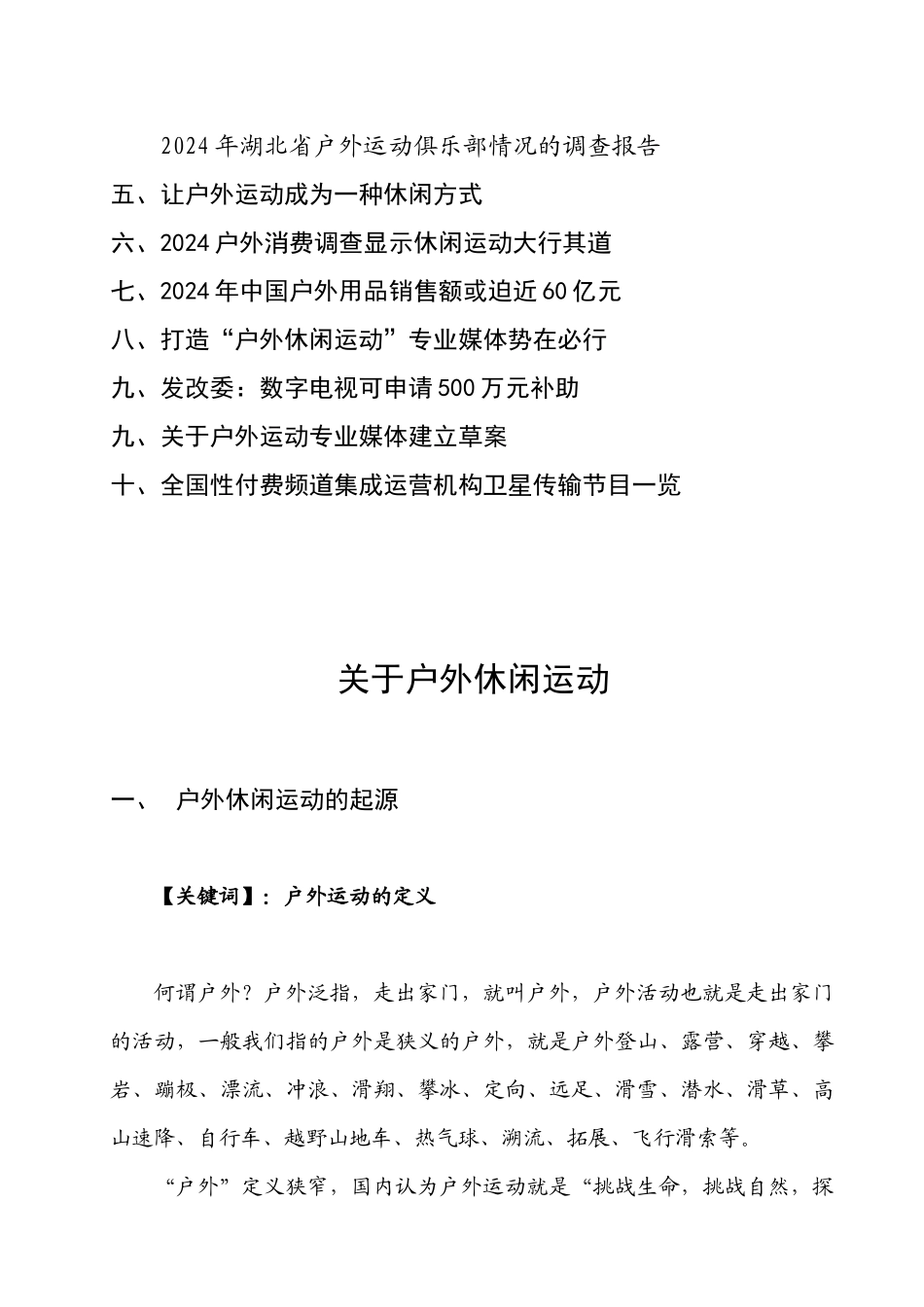 中国户外休闲运动调查研究报告_第3页