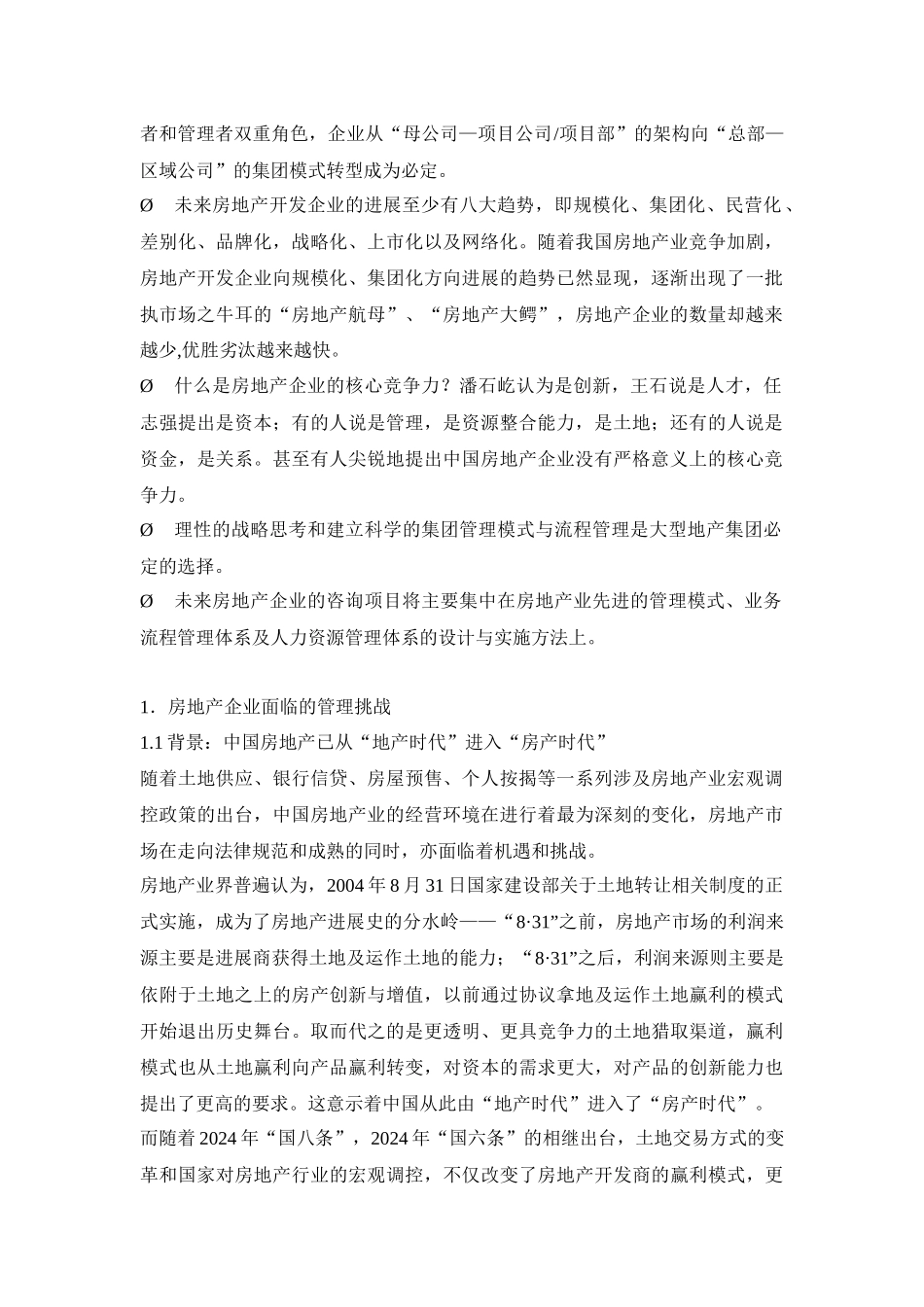 中国房地产企业集团管控模式-26页_第2页