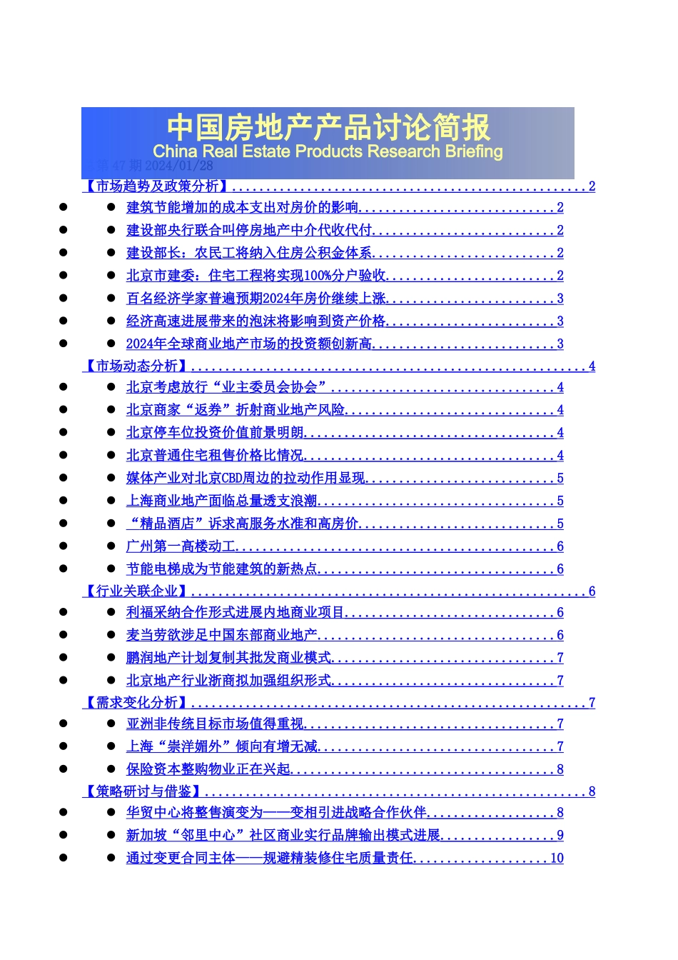中国房地产产品研究简报_第1页