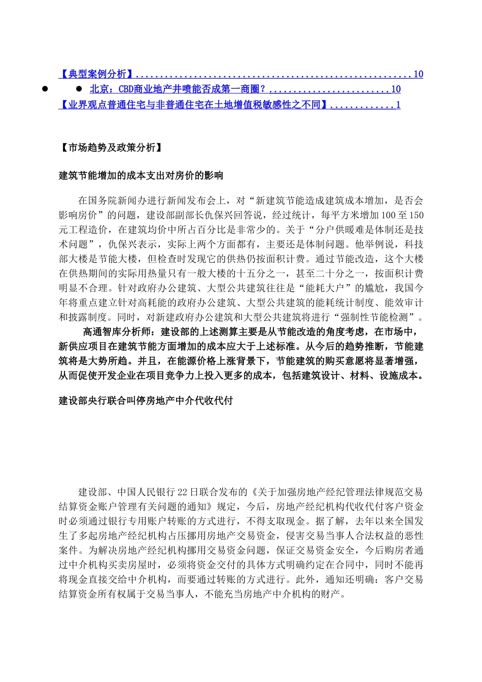 中国房地产产品研究简报_第2页