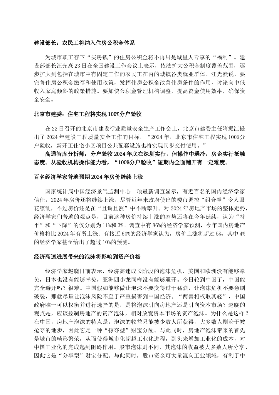 中国房地产产品研究简报_第3页