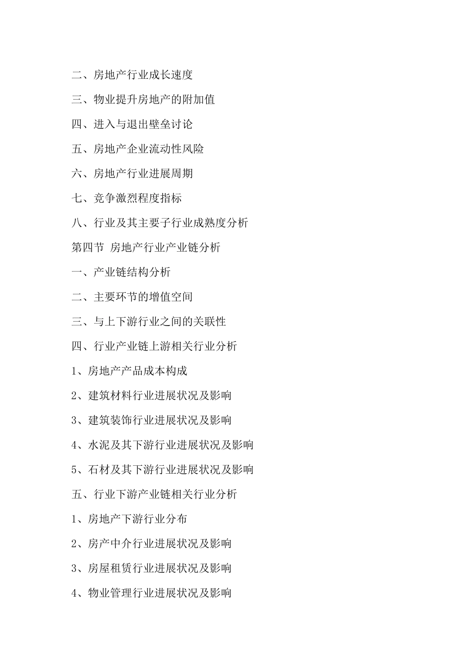 中国房地产行业全景调研与发展战略研究咨询报告XXXX-20_第3页