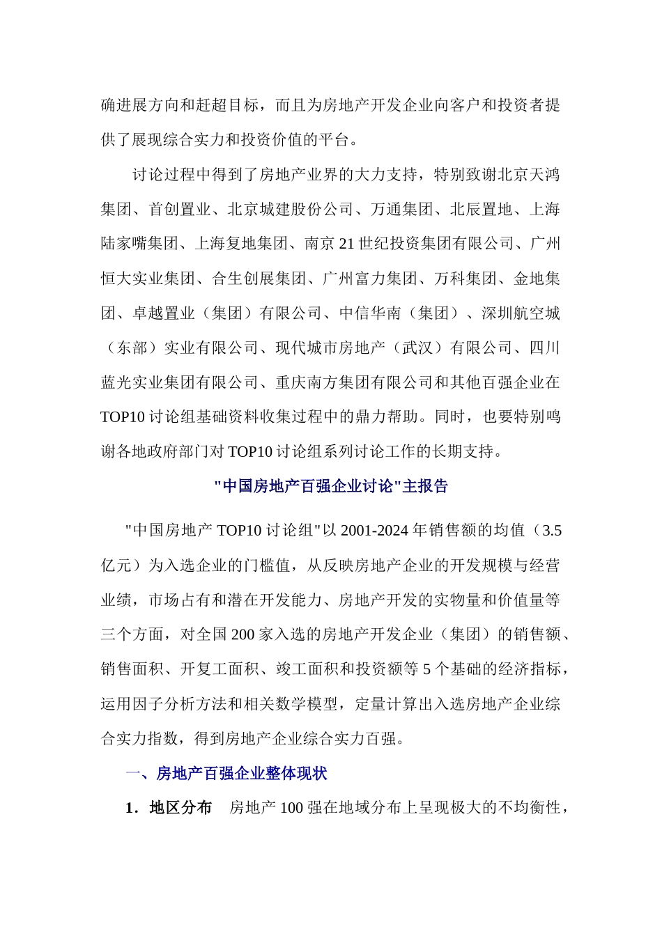中国房地产百强企业研究报告_第2页