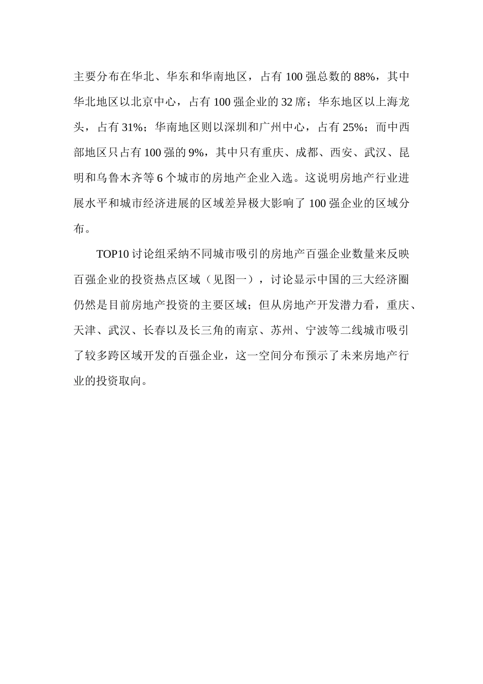 中国房地产百强企业研究报告_第3页