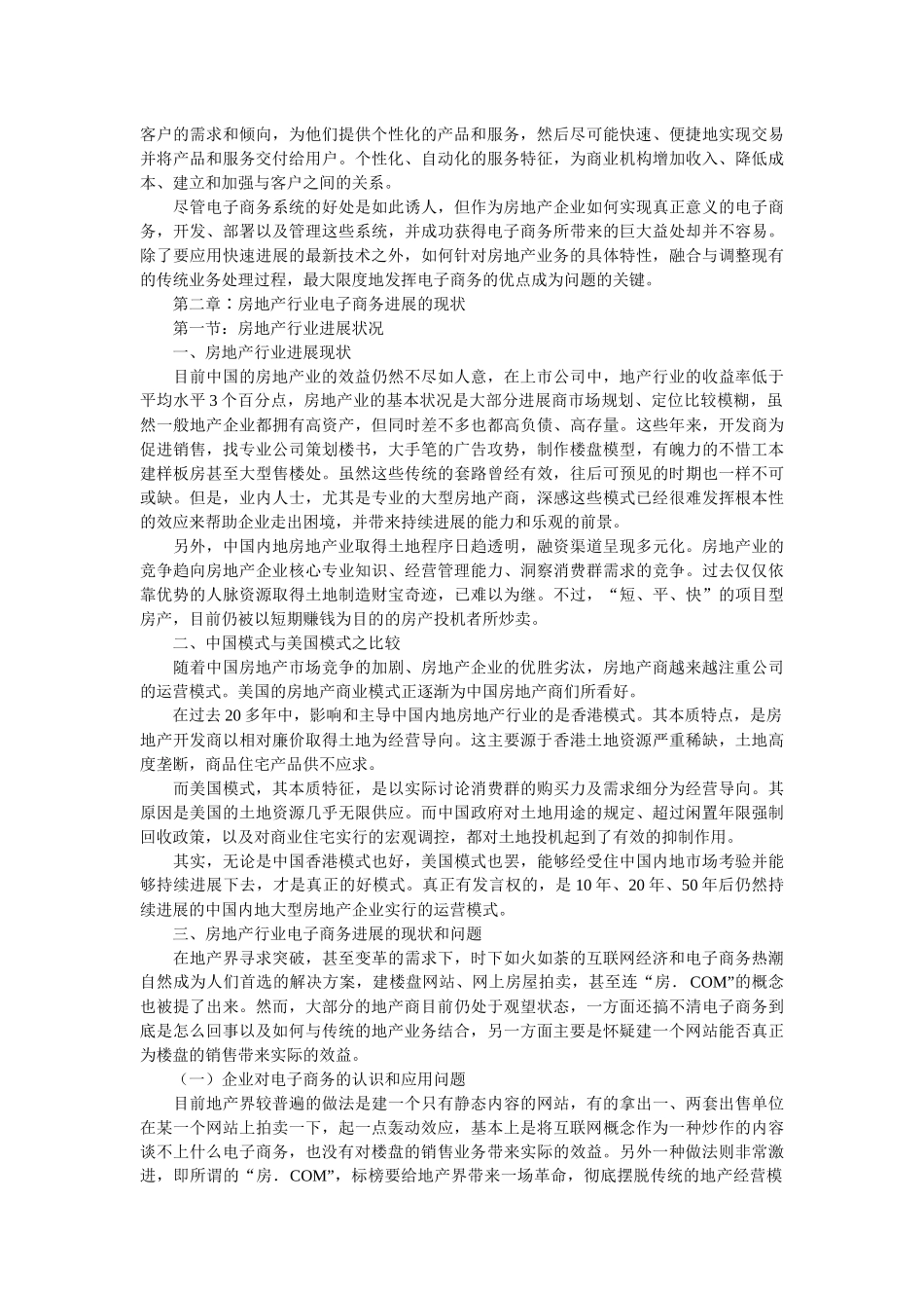 中国房地产行业电子商务发展_第2页