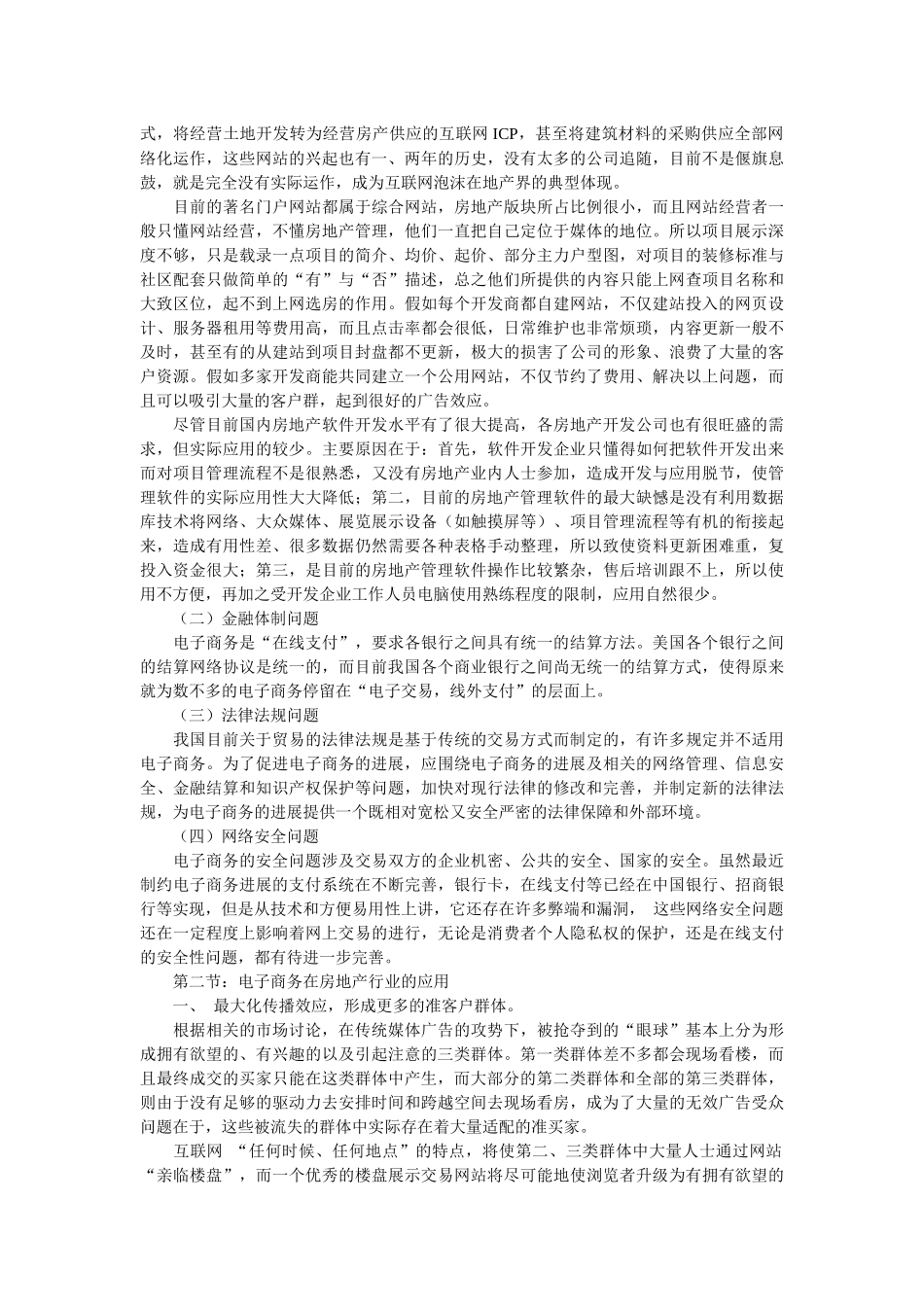 中国房地产行业电子商务发展_第3页