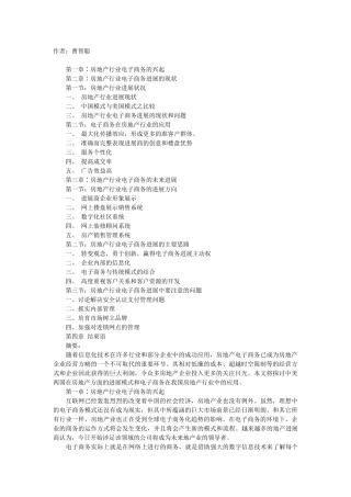 中国房地产行业电子商务发展