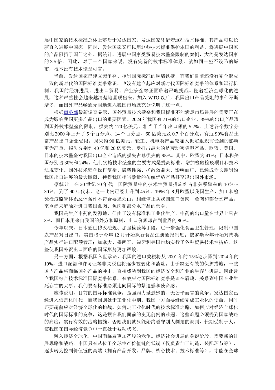 中国技术标准发展战略的新思维_第2页